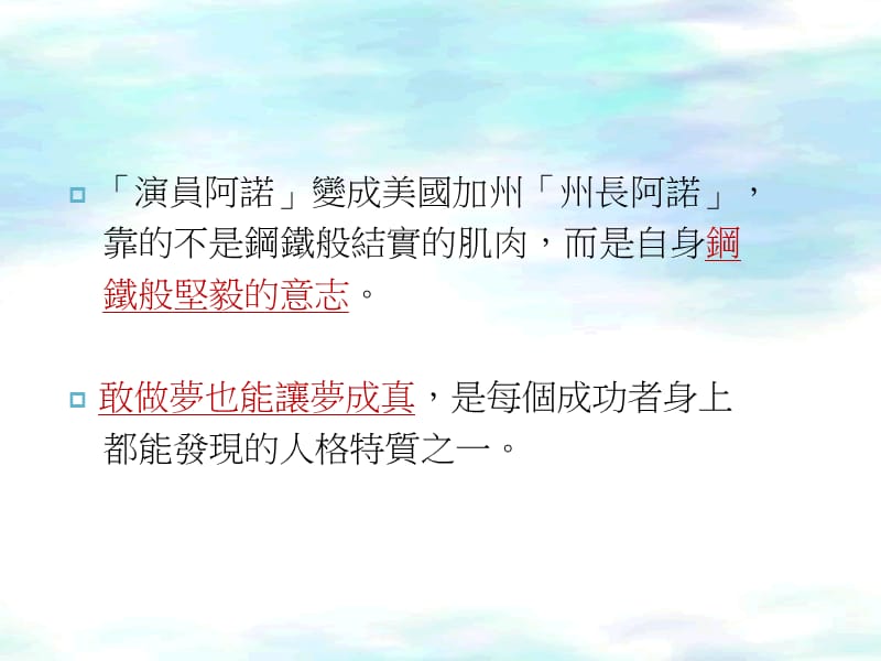 自我管理阿诺.ppt_第2页