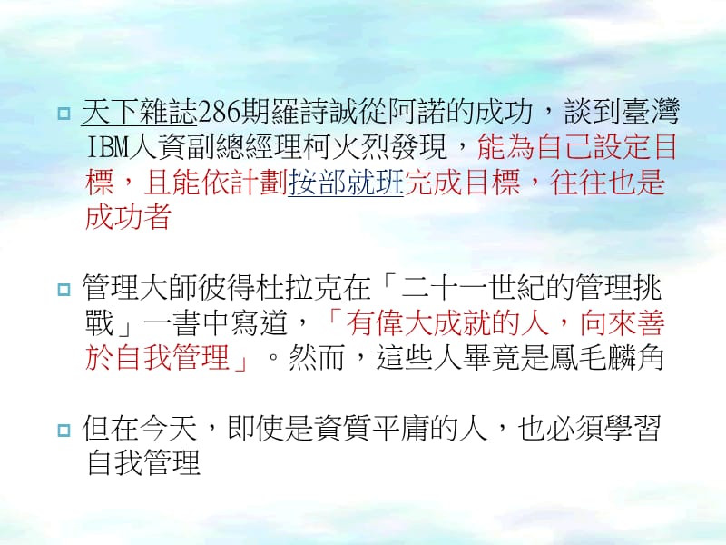 自我管理阿诺.ppt_第3页