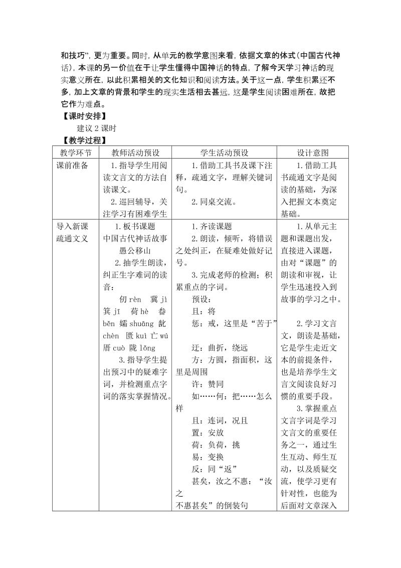 南汇二中陈世豪《愚公移山》教学设计.doc_第2页