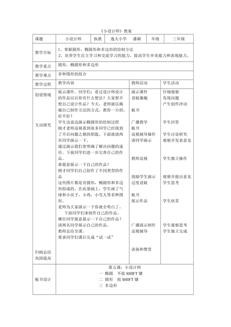 三年级信息技术《小设计师》教案.doc_第1页