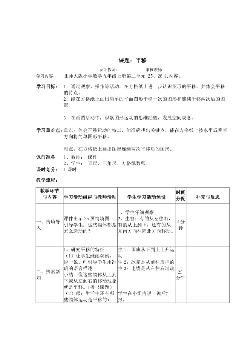 五年级数学上册平移.doc_第1页