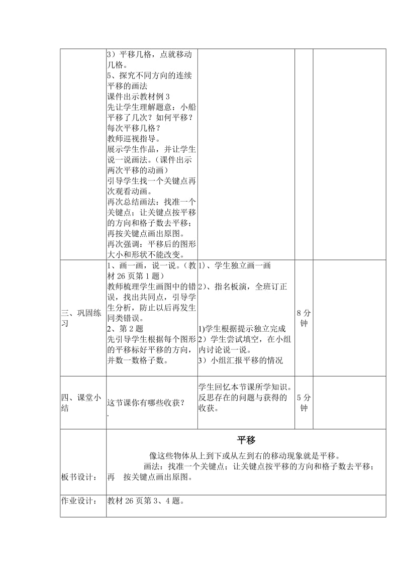 五年级数学上册平移.doc_第3页