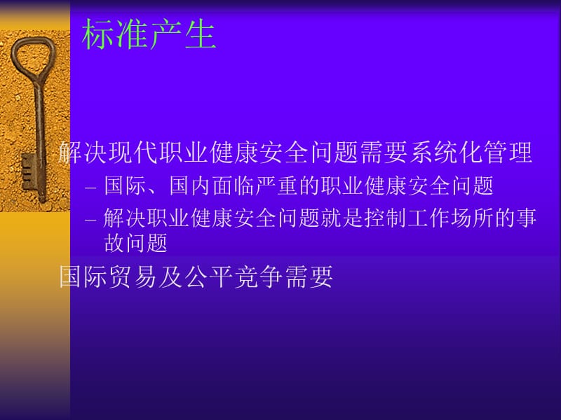 职业健康安全管理体系概述及标准.ppt_第3页