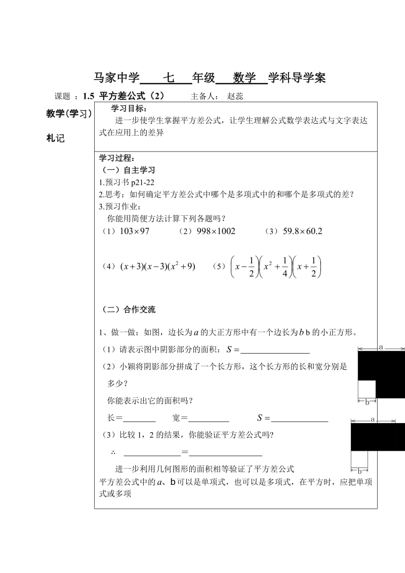 平方差公式2导学案.doc_第1页