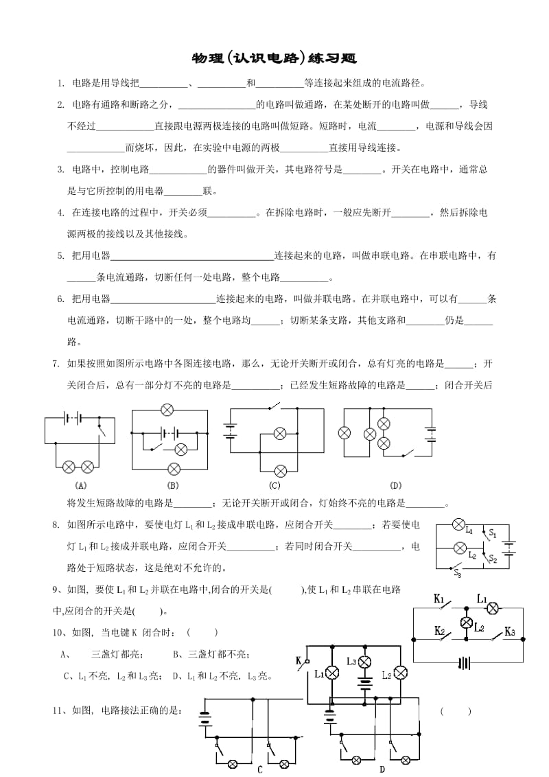 九年级物理(_认识电路)习题.doc_第1页