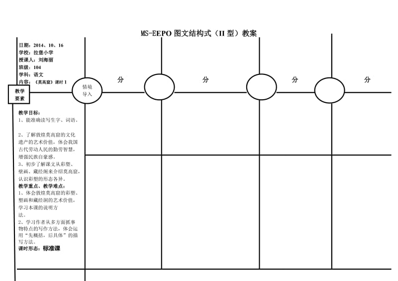 刘海丽《莫高窟》教案.doc_第1页