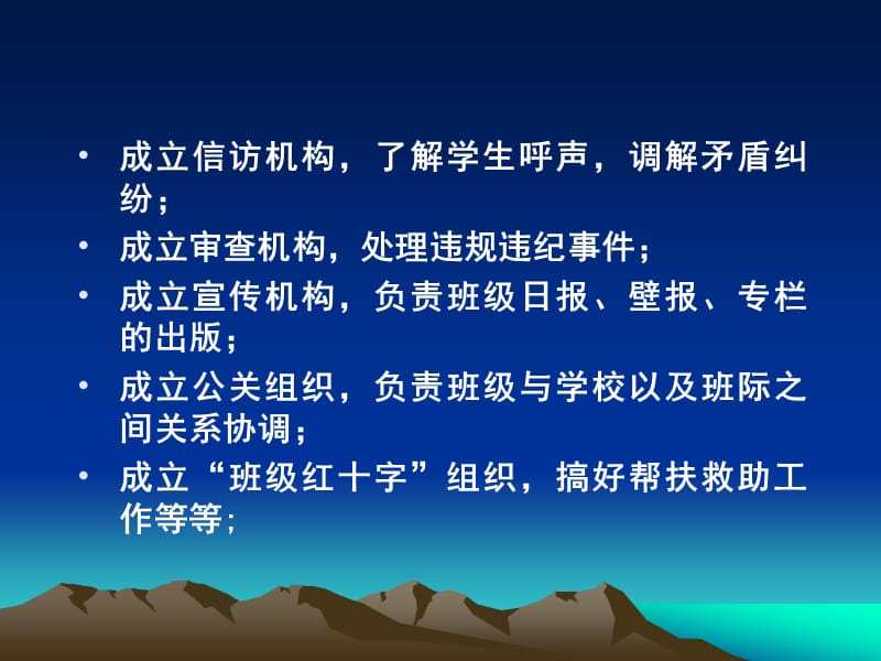 自主管理新章节程背景下班主任有效管理之新探索5龚雄飞.ppt_第2页