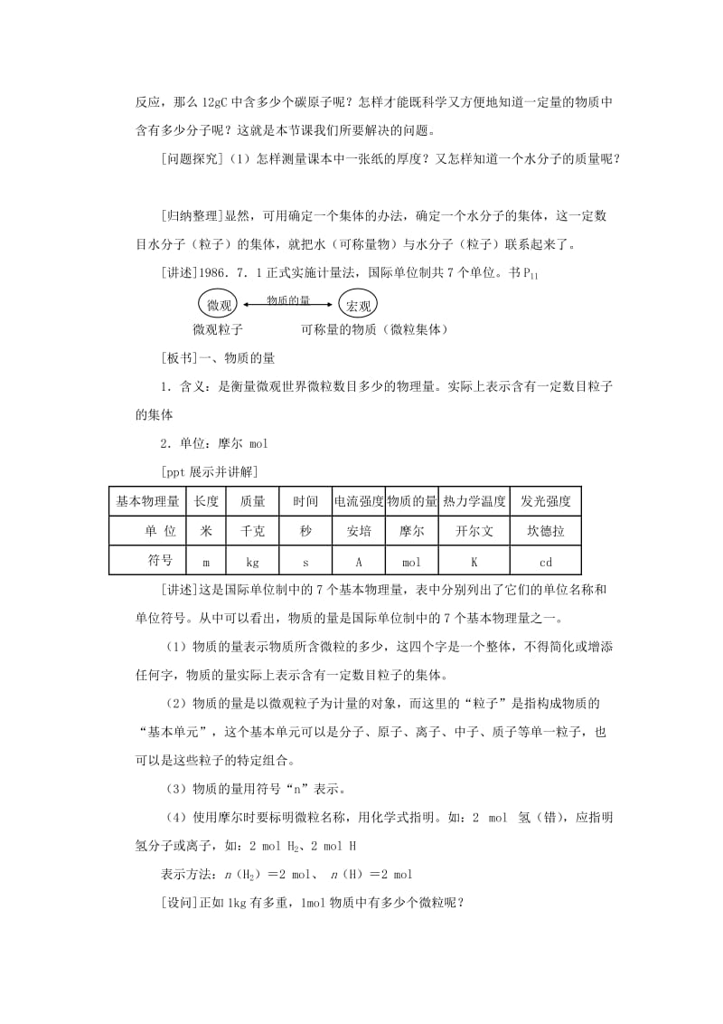 化学1必修1.2《化学计量在实验中的应用》教案.doc_第2页