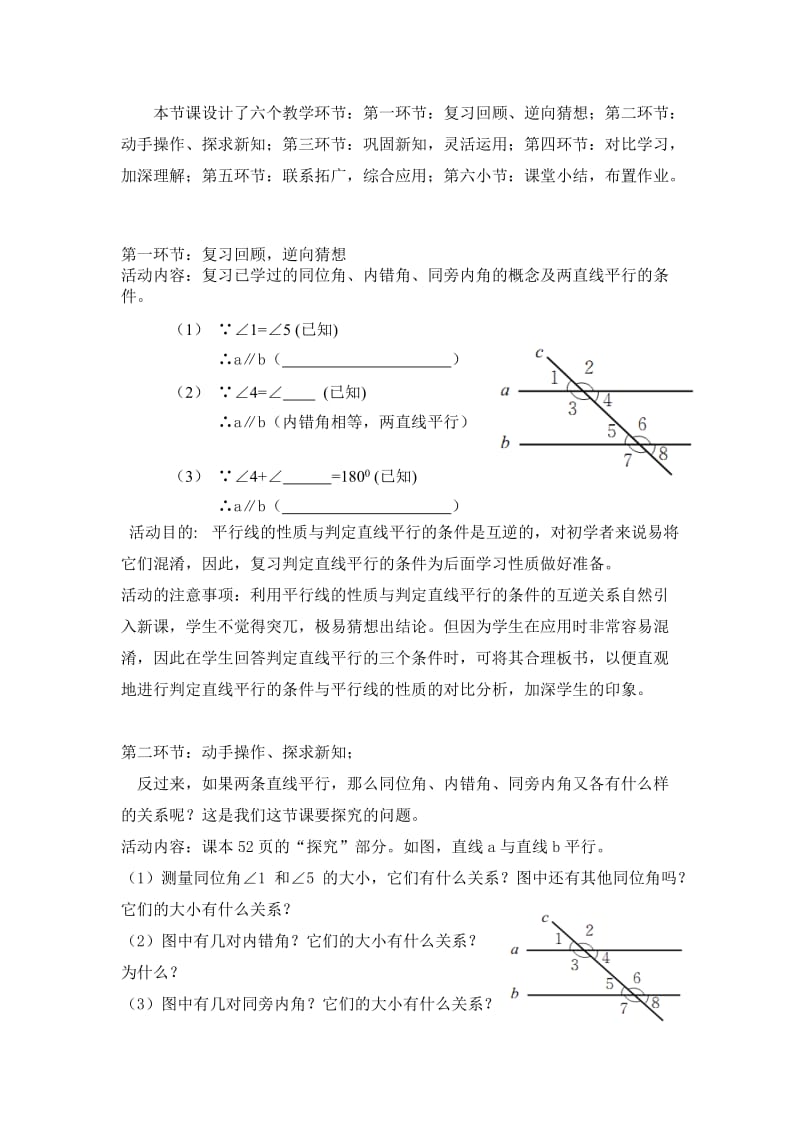 平行线的性质（一）教学设计 (2).doc_第2页