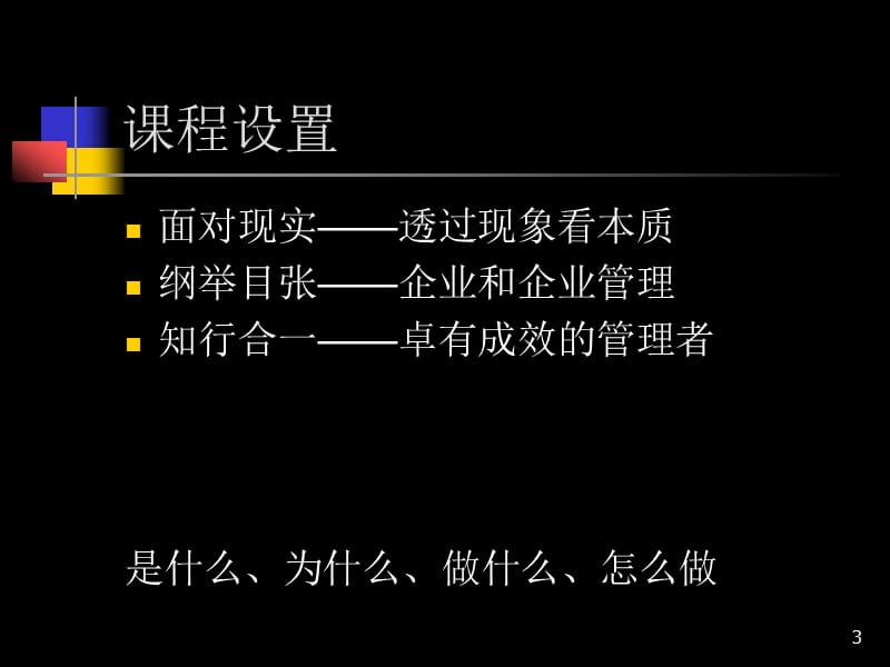 管理者的修养ppt课件.ppt_第3页