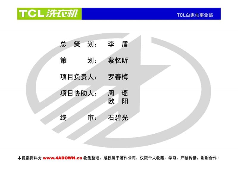 4A策划TCL洗衣机·2004新品发布会方案(修改)_.ppt_第2页