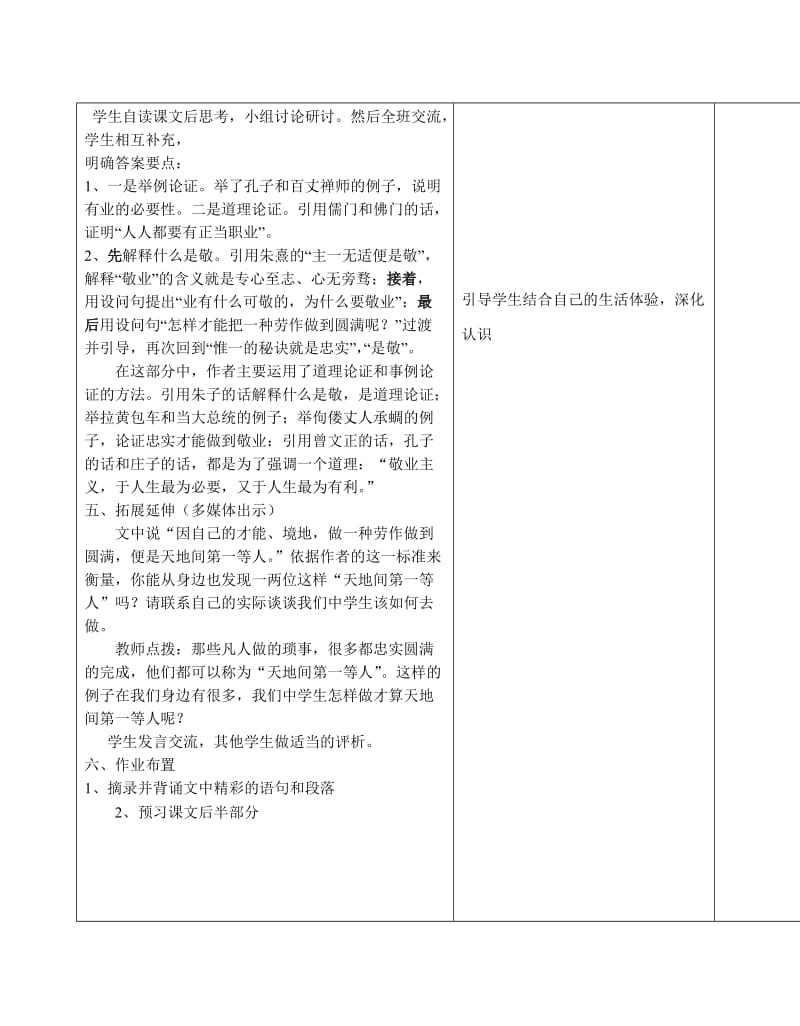 敬业与乐业表格教案1.doc_第3页