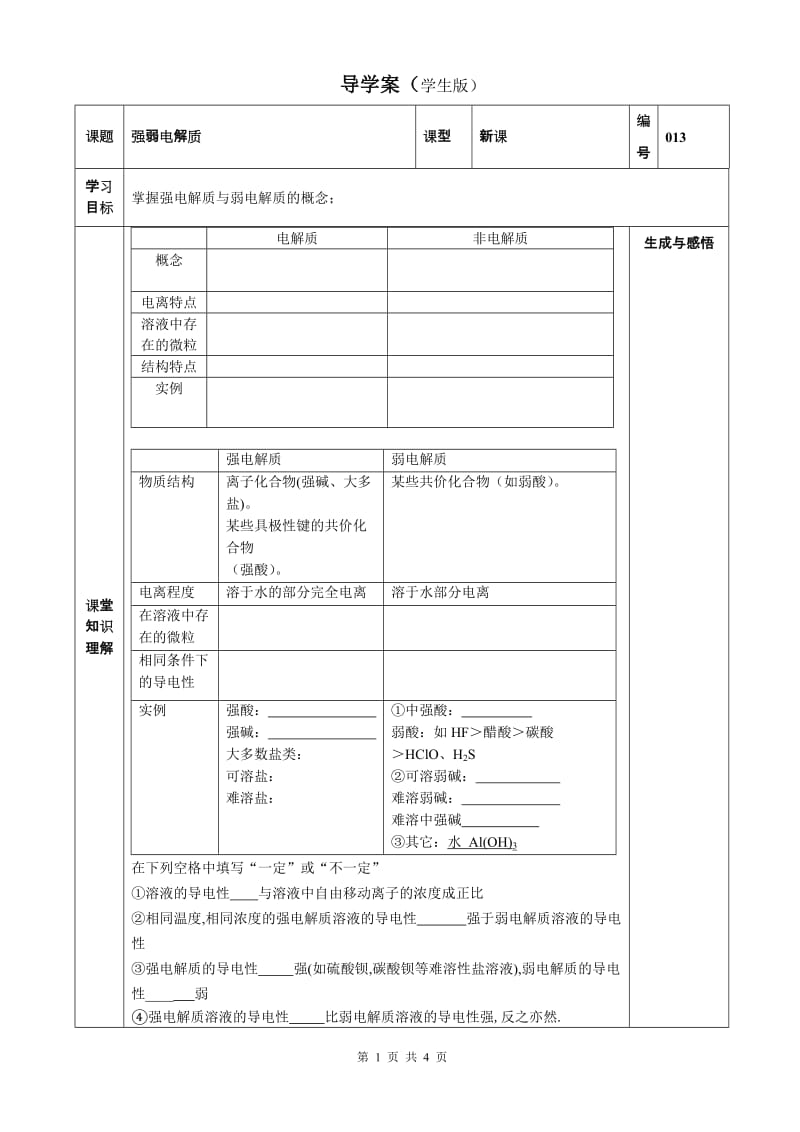 强弱电解质导学案.doc_第1页