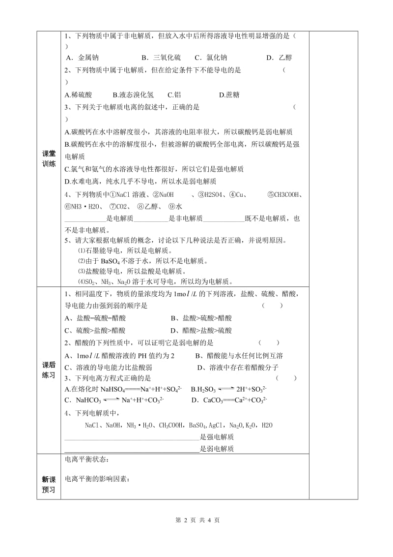 强弱电解质导学案.doc_第2页