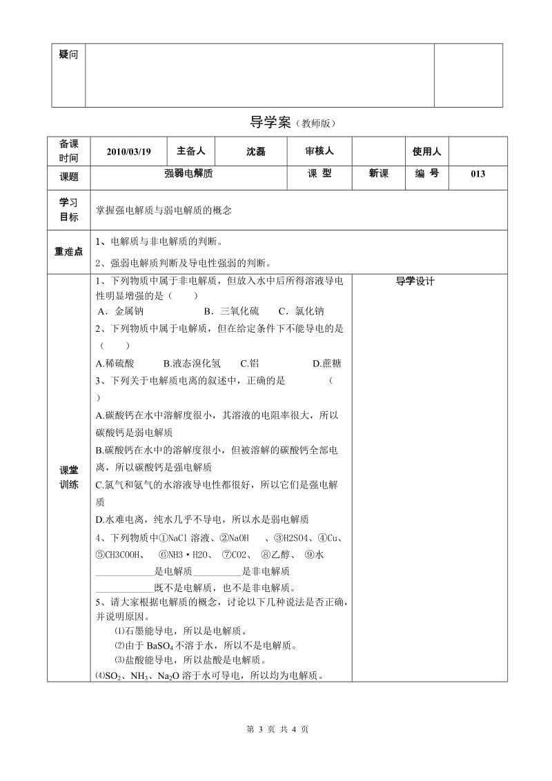 强弱电解质导学案.doc_第3页