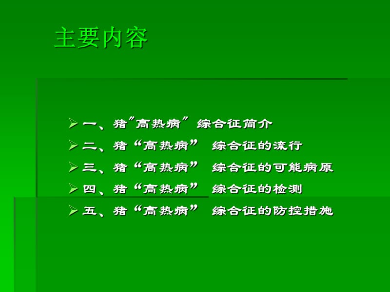 高热病.ppt_第2页