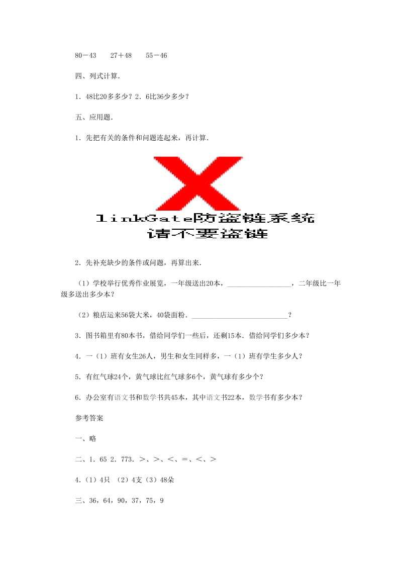 数学一年级下学期第五单元测试题.doc_第2页