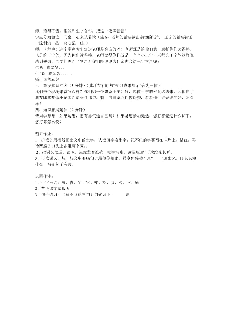 我选我教学设计.doc_第3页