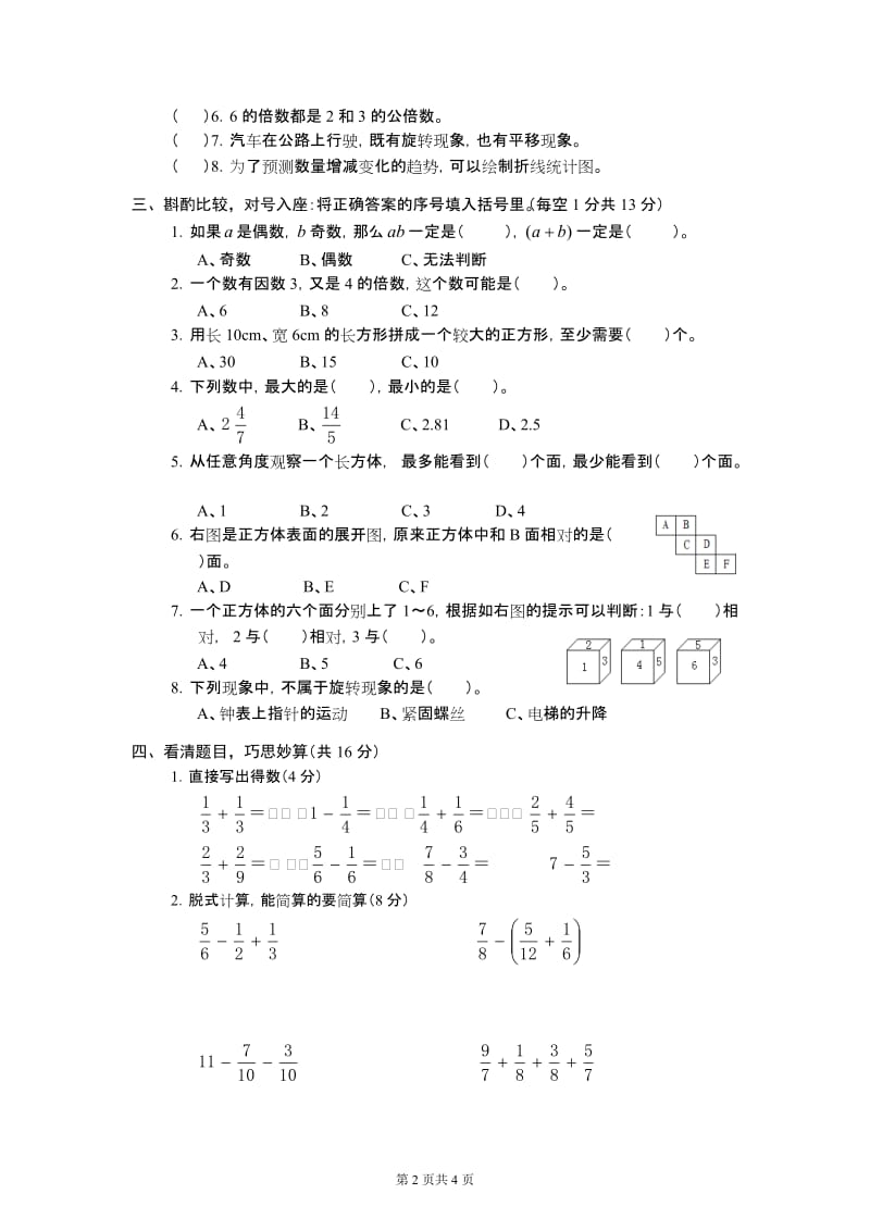 五年级数学下册期末试题（14-15）.doc_第2页