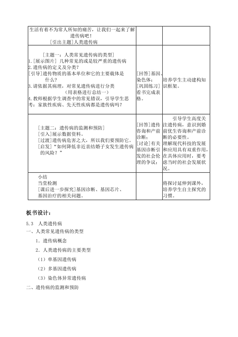 人类遗传病教学设计及反思.doc_第2页