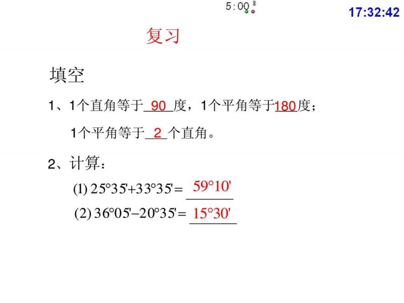 4.3.3余角和补角(公开课).ppt.ppt_第2页