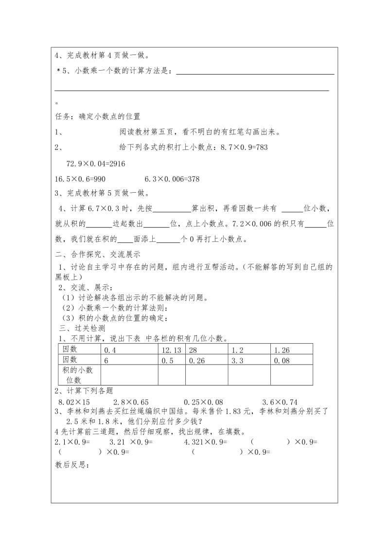 五年级数学《小学乘整数》导学案.doc_第2页