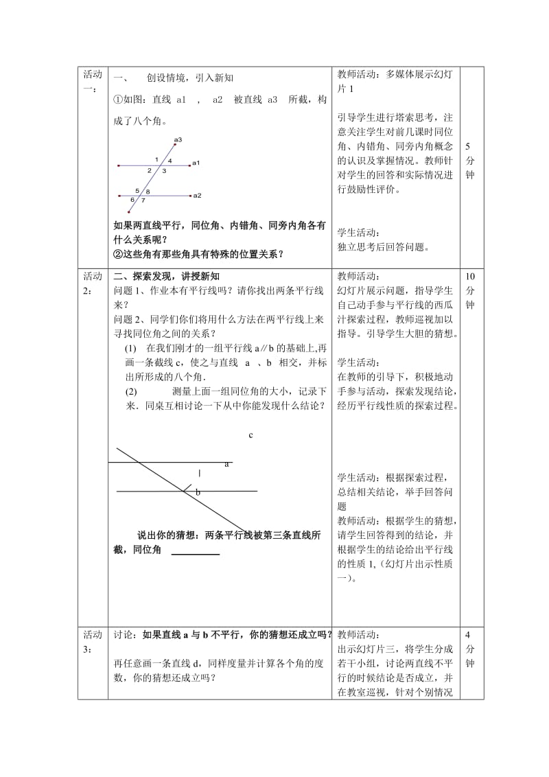 平行线的性质教案设计.doc_第2页