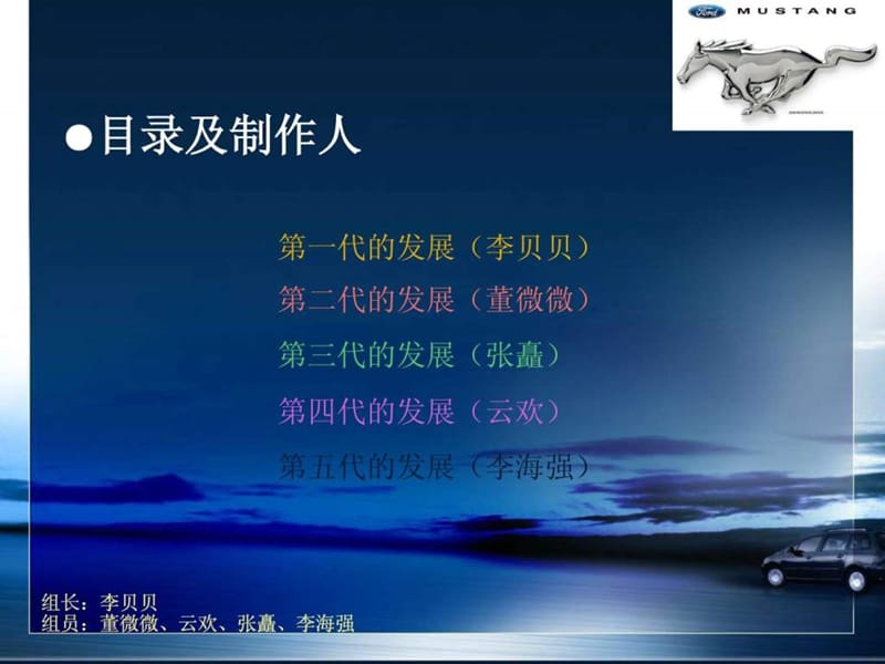 总的福特野马.ppt.ppt_第2页