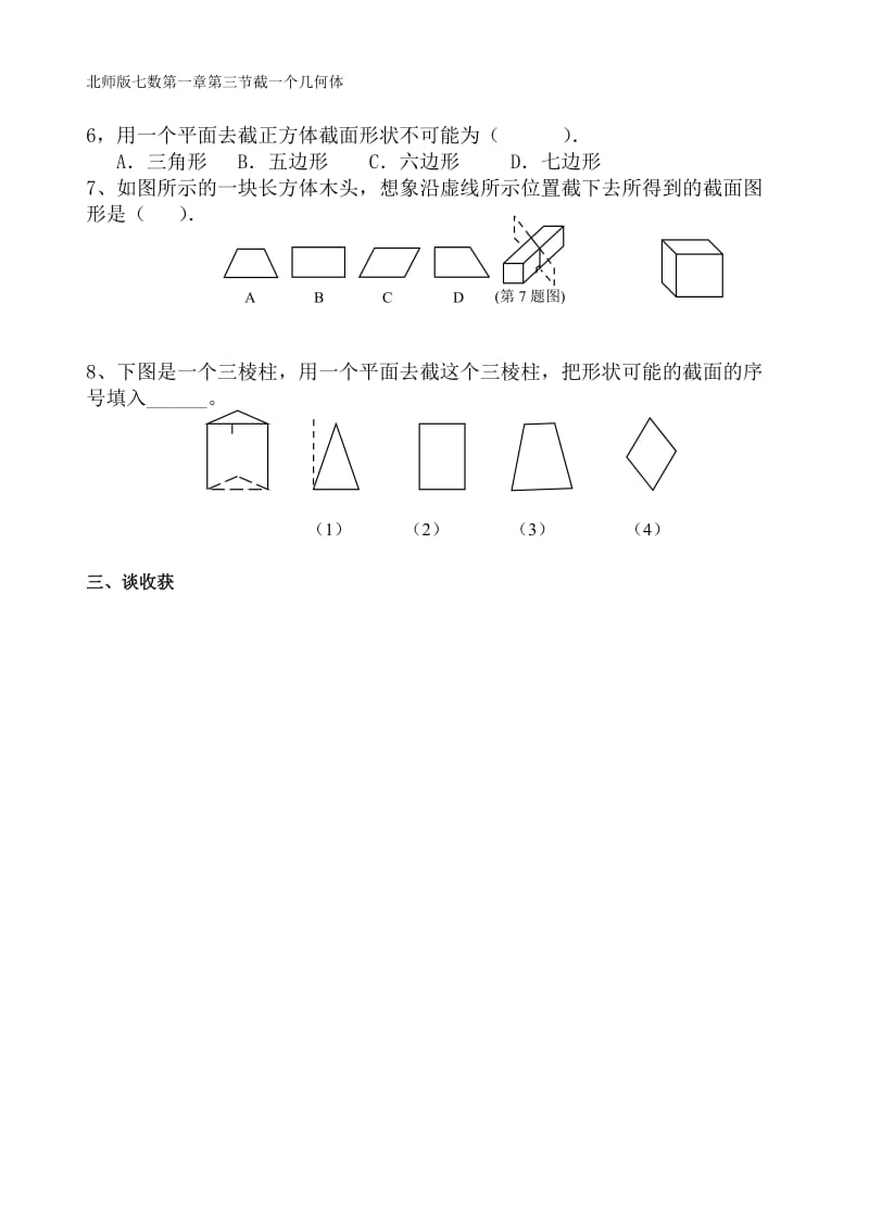 截一个几何体教学案.doc_第2页