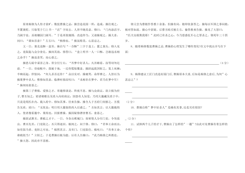 九年级语文第五单元测试卷.doc_第2页