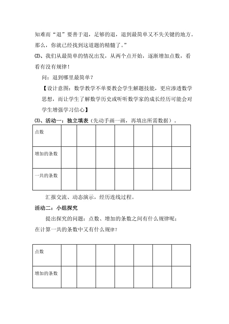 数学思考——找规律教学设计.doc_第3页