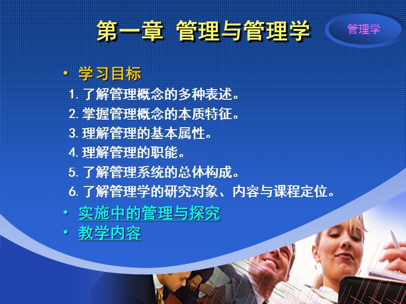 管理学精品PPT课程.ppt_第2页