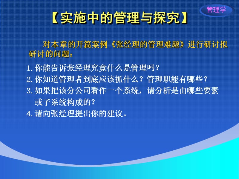 管理学精品PPT课程.ppt_第3页