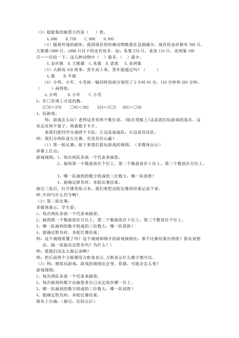 教案：数的大小比较.doc_第2页