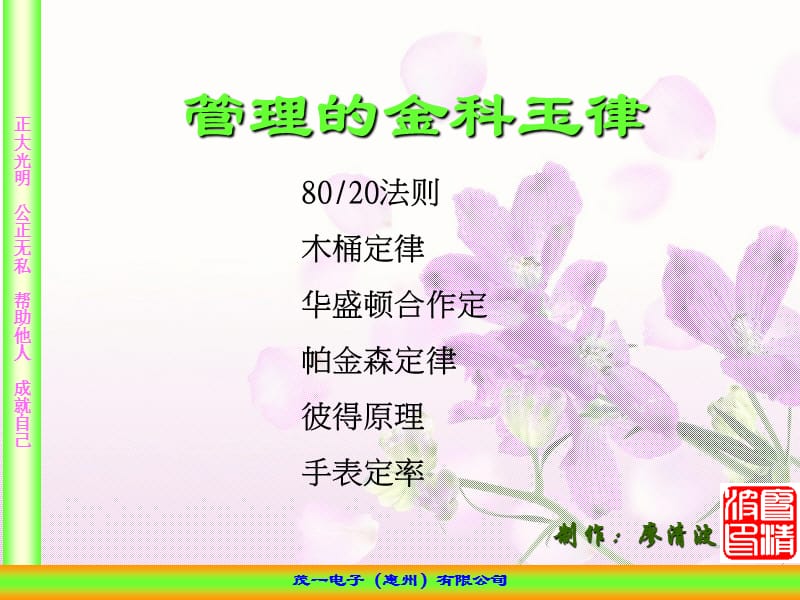 管理定律.ppt_第1页