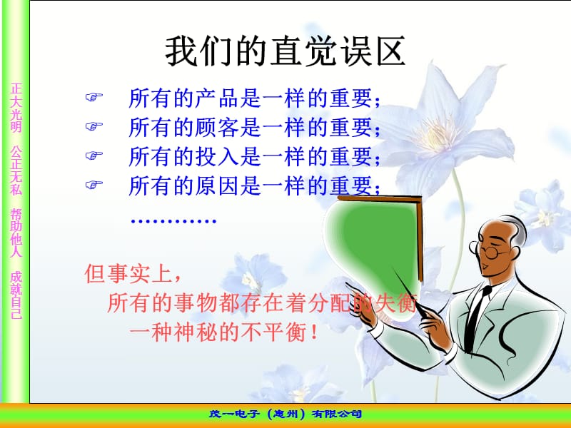 管理定律.ppt_第3页