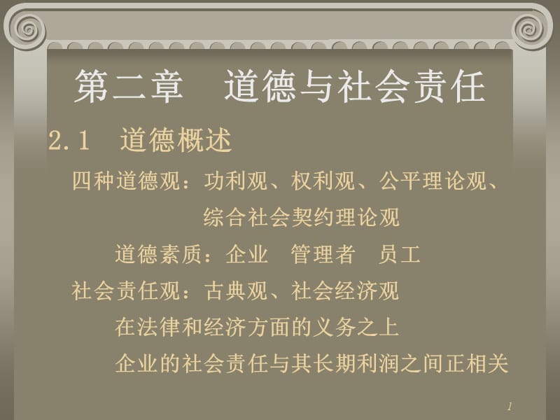 管理学课件2.ppt_第1页