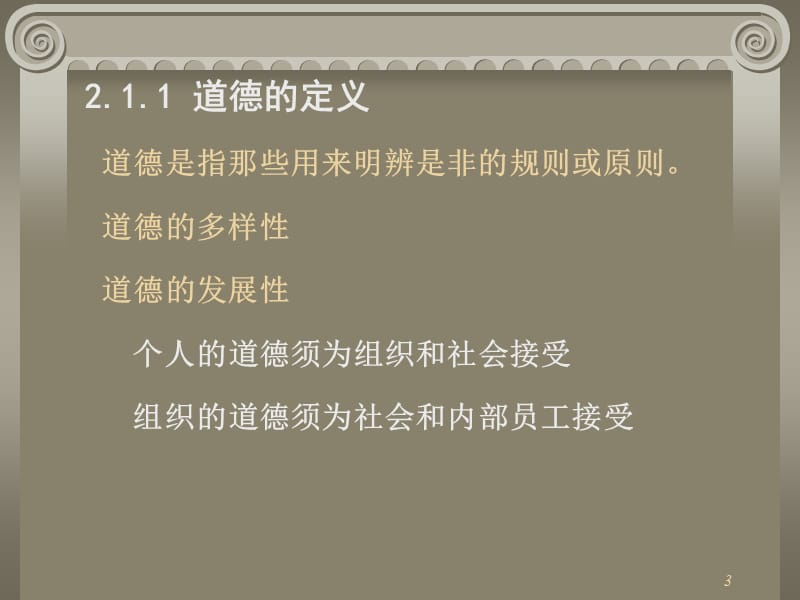 管理学课件2.ppt_第3页