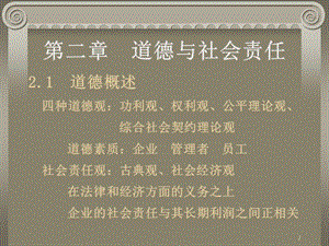 管理学课件2.ppt