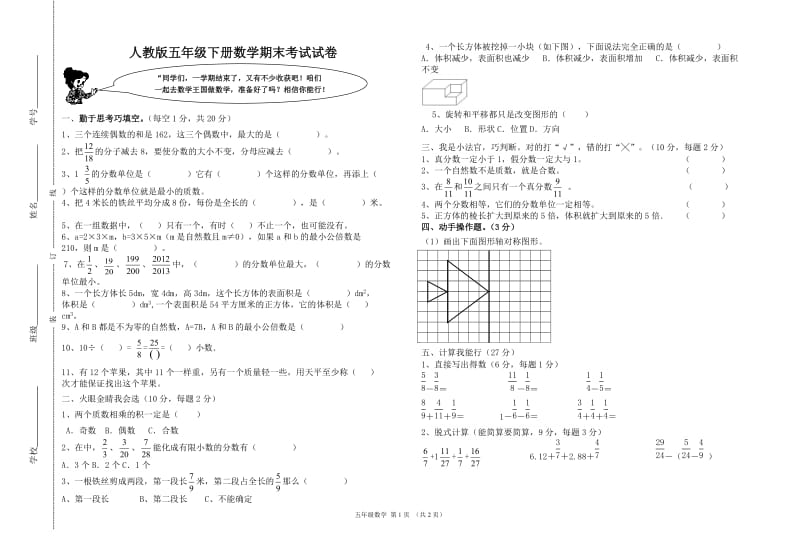 五年级下册数学期末试卷.doc_第1页