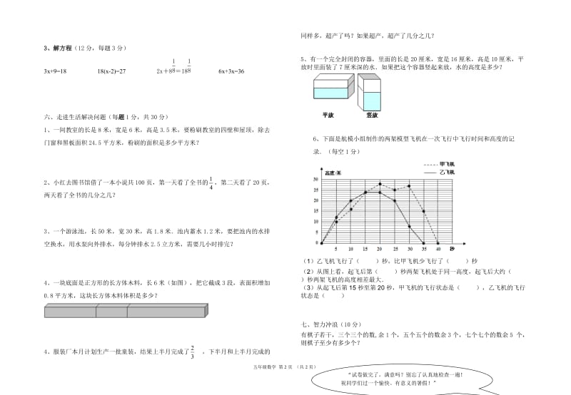 五年级下册数学期末试卷.doc_第2页