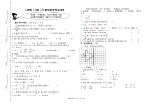 五年级下册数学期末试卷.doc