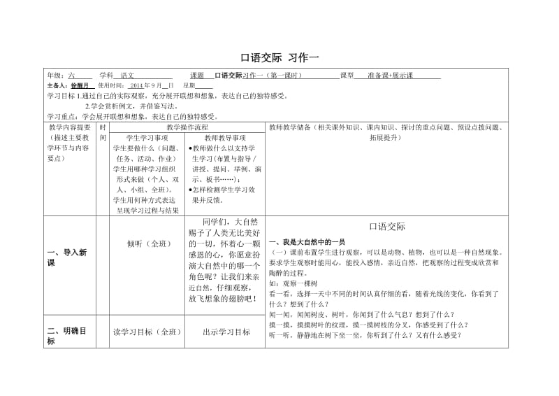 口语交际习作一导学案.doc_第1页