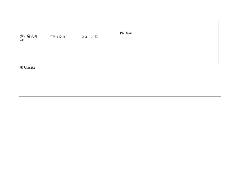 口语交际习作一导学案.doc_第3页