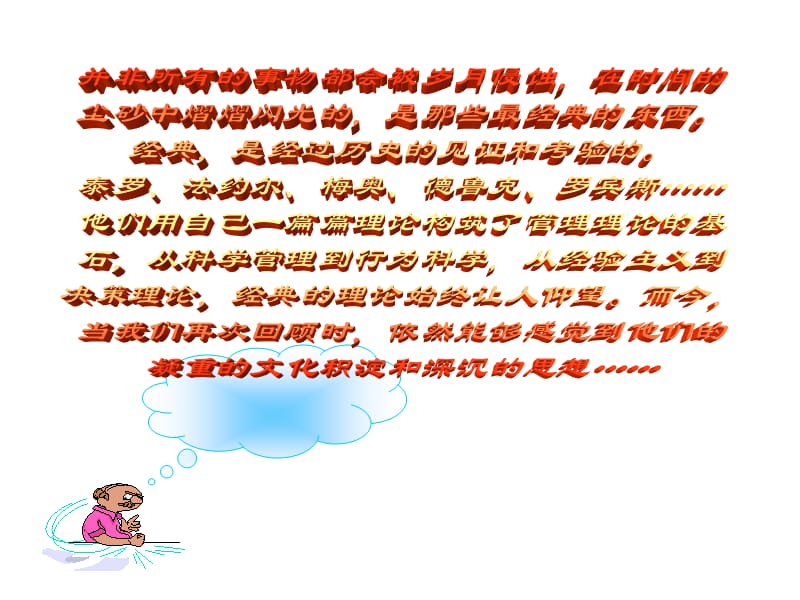 管理思想东西方pptppt课件.ppt_第2页