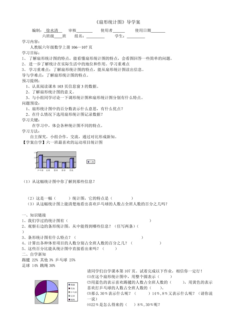 扇形统计图导学案 (2).doc_第1页