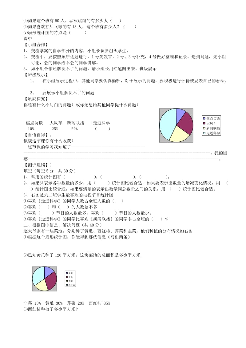 扇形统计图导学案 (2).doc_第2页