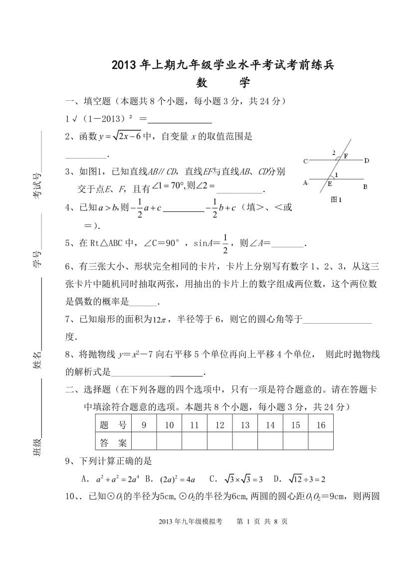 排队问题导学案.doc_第1页