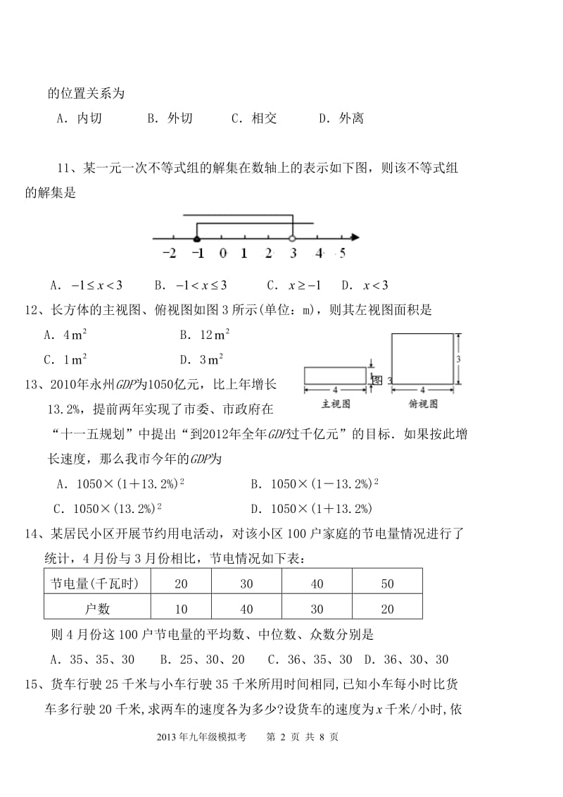 排队问题导学案.doc_第2页