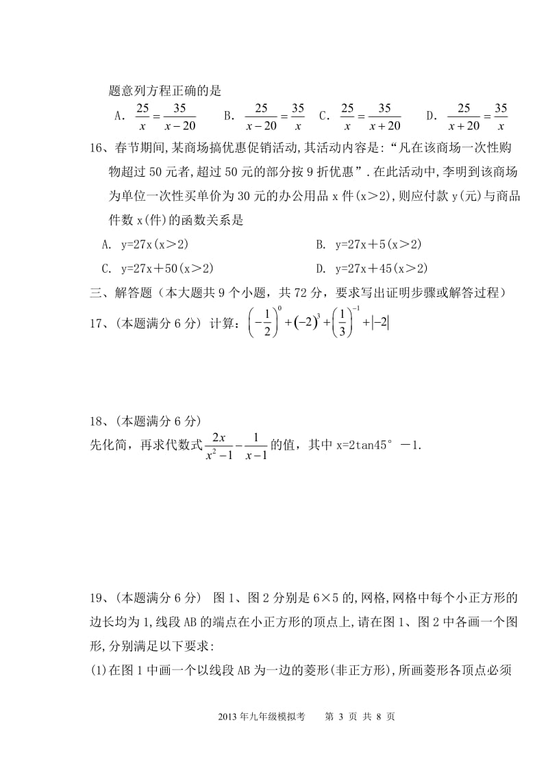 排队问题导学案.doc_第3页